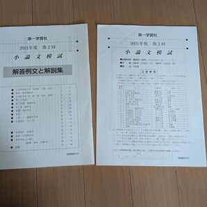 小論文模試