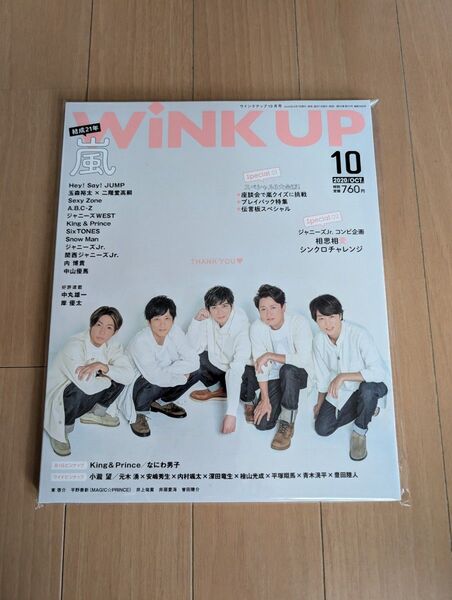 WINK UP(ウインクアップ) 2020年10月号 (ワニブックス)