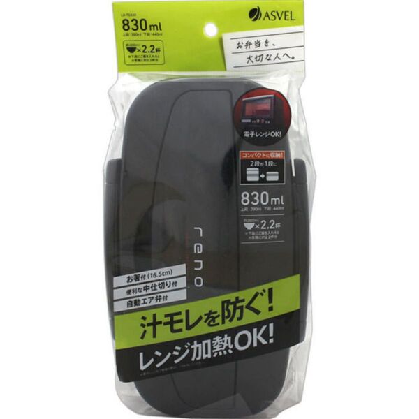 【新品】ランチボックス2段 “ブラック” スタイリッシュデザイン /830ml