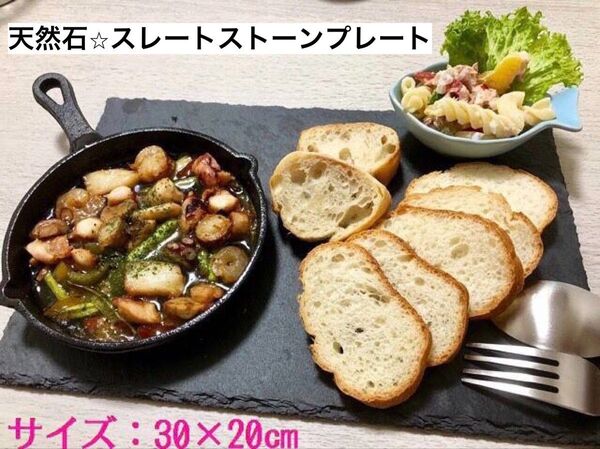 【新品】天然石 “スレートストーンプレート” 長方形・大(30㎝×20㎝)