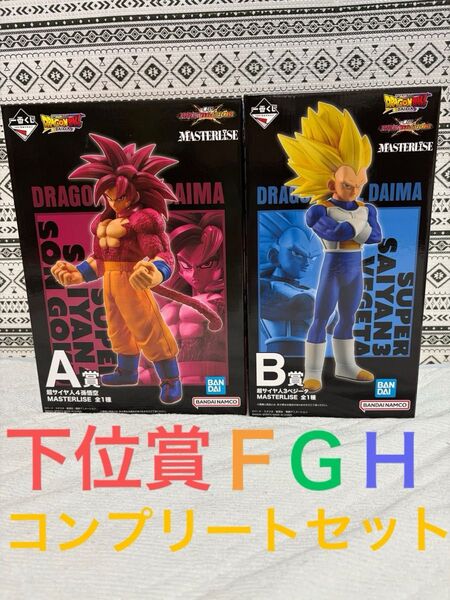 一番くじ ドラゴンボール A賞 超サイヤ人4 孫悟空 B賞 超サイヤ人3 ベジータ F賞 G賞 H賞 フルコンプリートセット