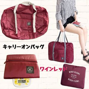 【新品】折りたたみ ボストンバッグ ワインレッド キャリー エコバッグ 旅行 キャリーオンバッグ 軽量 トラベルバッグ