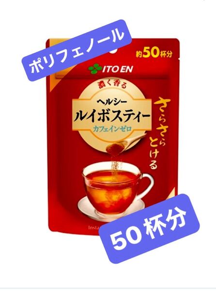 伊藤園 さらさらとける 濃く香る ヘルシールイボスティー カフェインゼロ 顆粒チャック付き袋タイプ 40g×1袋(約50杯分)