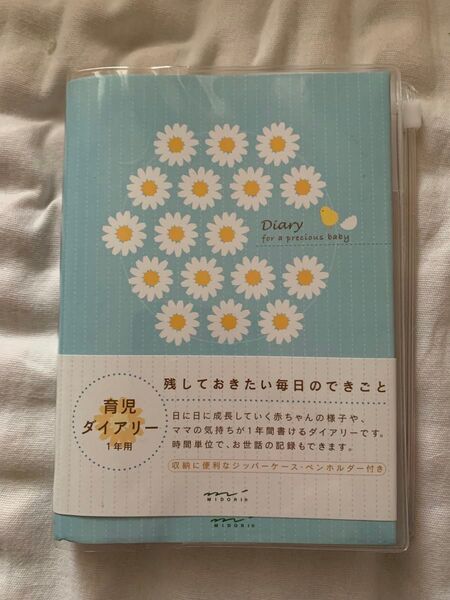 B6 育児ダイアリー 1年用 *訳あり