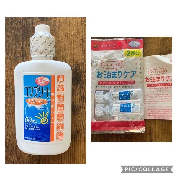 (未使用)ソフトコンタクトレンズケア用品2点