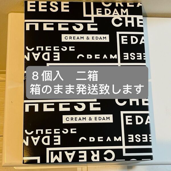 新品未開封 SNOW スノーチーズ クリーム&エダム 8個入り 二箱 北海道限定 新千歳空港 大丸 お土産