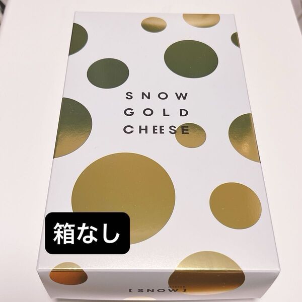 北海道 スノーチーズ スノー ゴールド チーズ SNOW GOLD CHEESE 8個入 箱なし