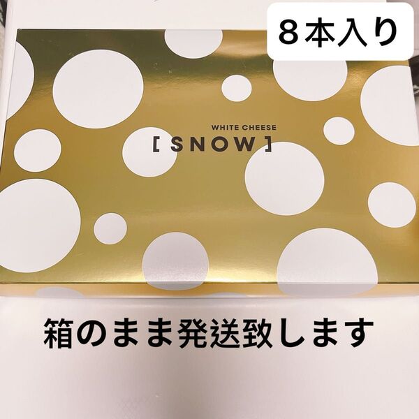 SNOW スノーチーズ スノーホワイトチーズ 8本 北海道限定 新千歳空港 大丸
