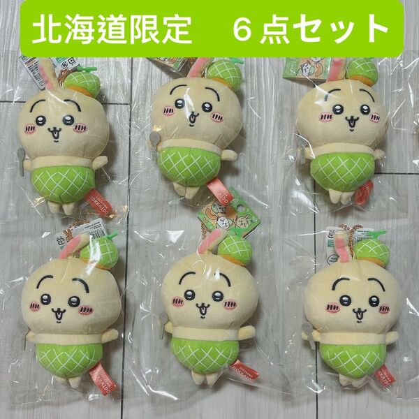 新品未開封 6点セット ★ちいかわ うさぎ 北海道限定 メロン ご当地マスコット