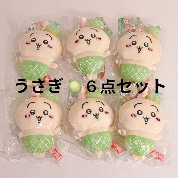 新品未開封 うさぎ 6点セット ちいかわ 北海道限定 メロン ご当地マスコット ぬいぐるみキーホルダー