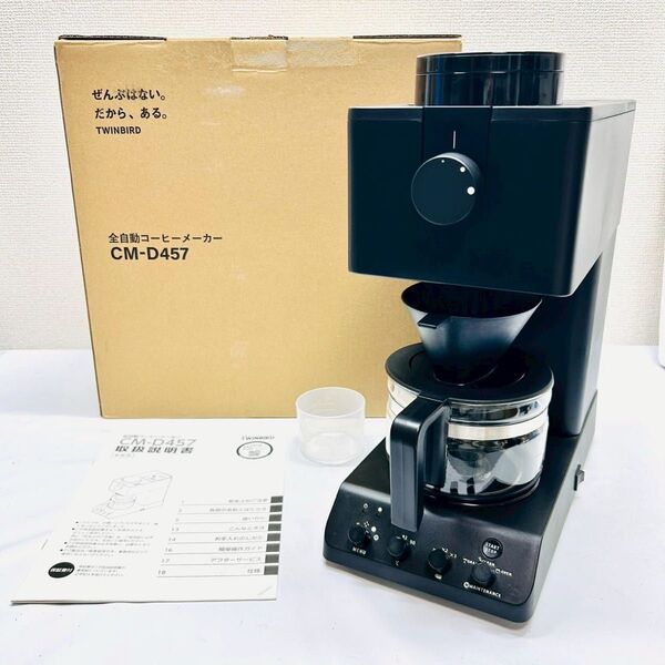 美品 動作保証付 ツインバード コーヒーメーカー 全自動ミル付き 豆から 3杯用 臼式 蒸らし 湯温調節 燕三条 CM-D457B
