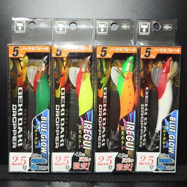 ①-8 ジャッカル ゲキダキ ドロッパー 2.5号 (G-684・G-683・G-685・G-687) 4個セット