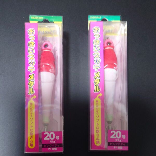 ②−3ヤマシタ おっぱいスッテ メタル 20号 (P/赤緑) 2個 セット 赤帽