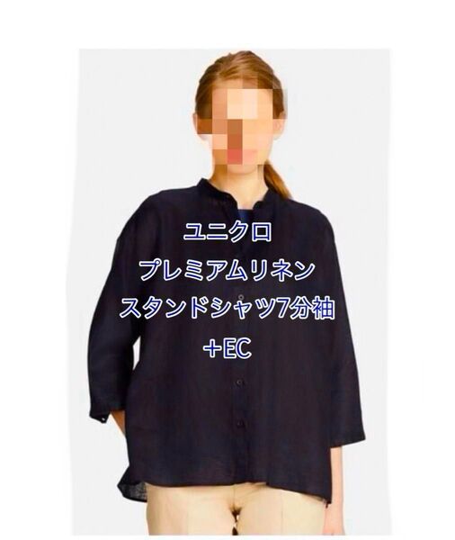 ユニクロ プレミアムリネンスタンドシャツ(7分袖) +EC オンライン特別商品 XL ネイビー リネン 麻 シャツ トップス 濃紺