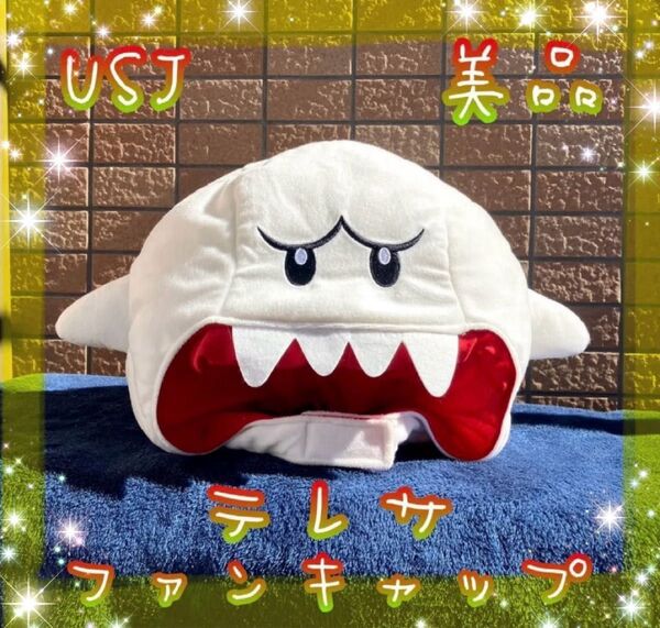 テレサ ファンキャップ USJ ぬいぐるみハット スーパーマリオ ユニバ ニンテンドー ユニバーサルスタジオ ユニバ 美品 帽子