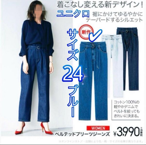 ユニクロ M デニム ベルテッドプリーツジーンズ ブルサイズ24 (61cm) 綿100 デニムパンツ ジーンズ ベルト付 ブルー
