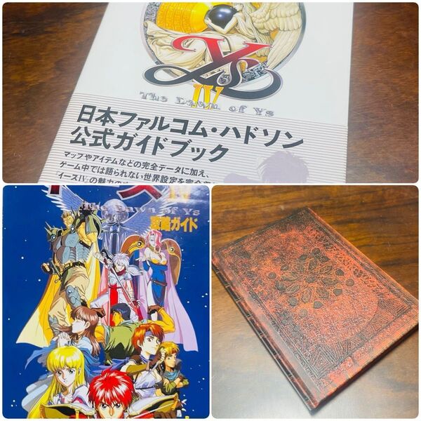 【3冊セット】冒険ガイドブック PCE攻略本 イースⅣ 4 The Dawn Of Ys / イースⅧ 8 アドルクリスティン手記