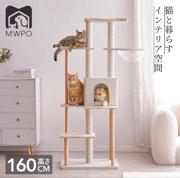 Mwpo キャットタワー 木製新素材 毛抜け無し大型猫多頭飼い 宇宙船 猫ハウス クッション付 サイズ50*60*160cm