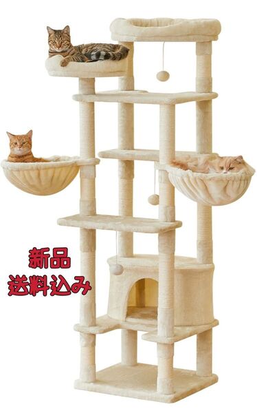 Mwpo 据え置きキャットタワー 多頭飼い猫タワー大型猫おしゃれ室内 人気 運動 でっかいハンモック170cm ベージュ 866A