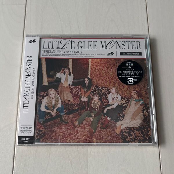 Little Glee Monster リトグリ 夢じゃないならなんなのさ 通常盤