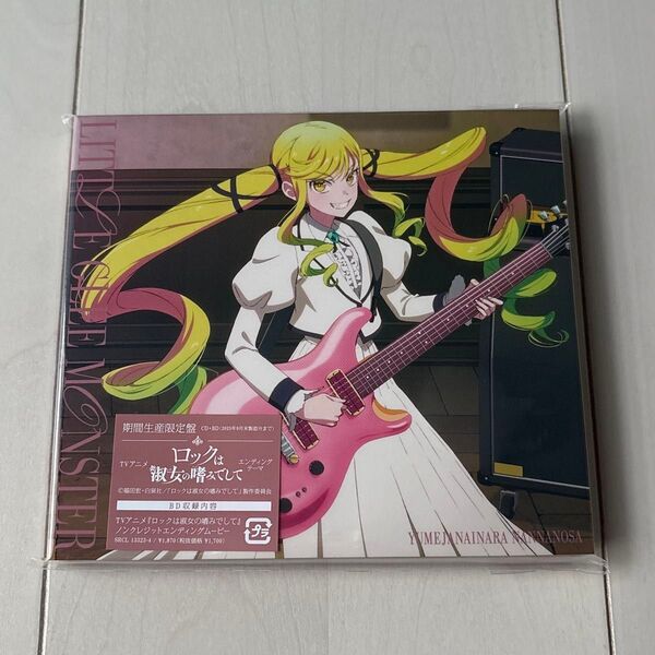 Little Glee Monster リトグリ 夢じゃないならなんなのさ 期間生産限定盤