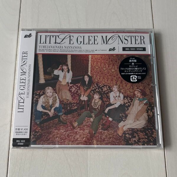 Little Glee Monster リトグリ 夢じゃないならなんなのさ 通常盤