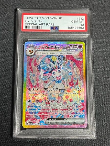 ポケモンカード ニンフィアex SAR PSA10 テラスタルフェス