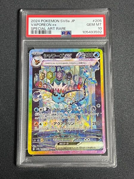ポケモンカード シャワーズex SAR PSA10 テラスタルフェス