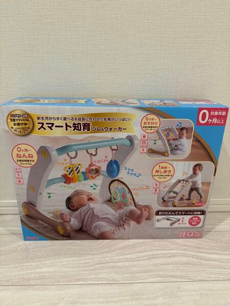 【美品】0歳からスマート知育ジム&ウォーカー