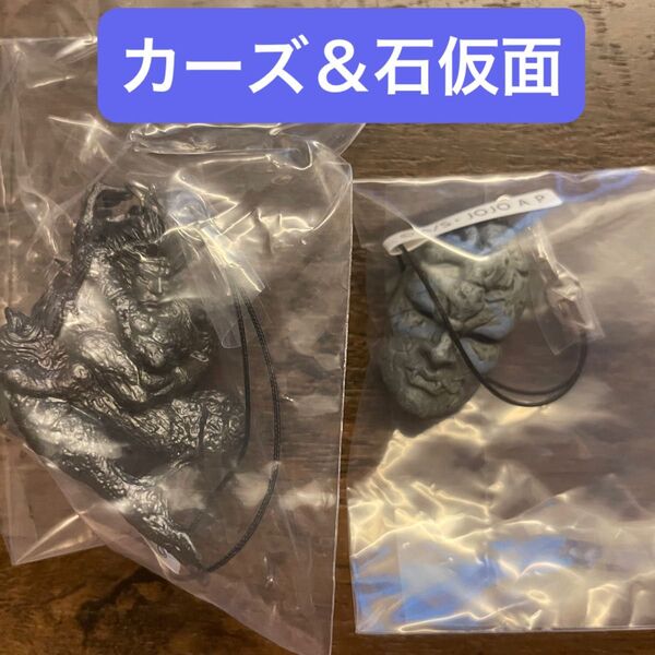 ジョジョの奇妙な冒険 SSC スーパーストラップコレクション 考えるのをやめたカーズ&石仮面 新品未開封