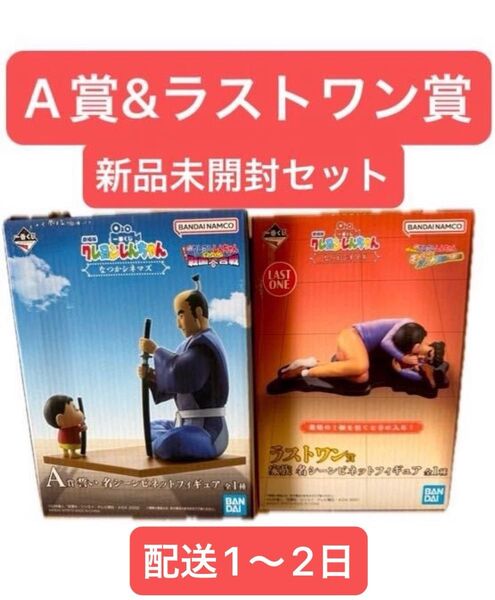一番くじ 劇場版クレヨンしんちゃん なつかシネマズ A賞誓い&ラストワン賞家族 名シーンビネットフィギュア ひろししんのすけ又兵衛