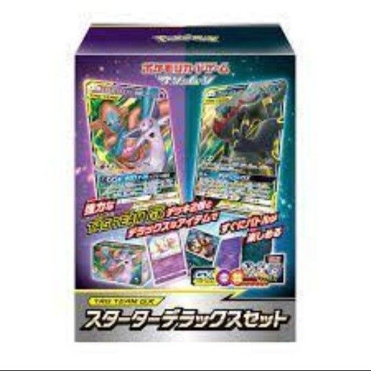 サン&ムーン スターターデラックスセット TAG TEAM GX