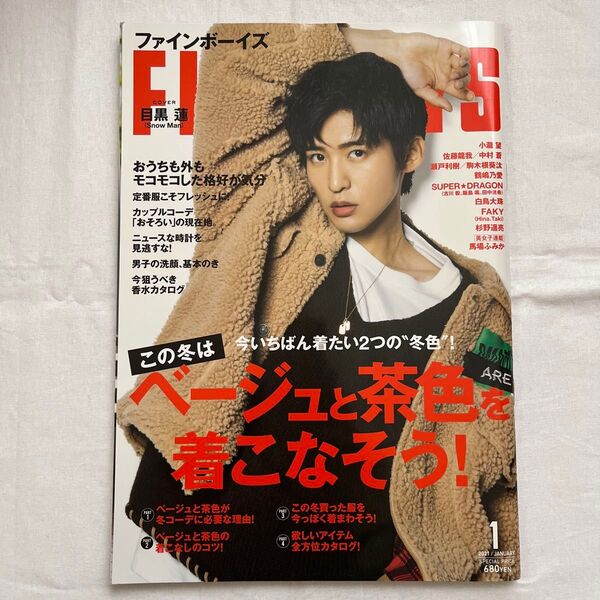 FINEBOYS 2023年1月号 目黒蓮表紙