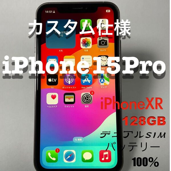 DIY iPhoneXR⇒iPhone15Pro デュアルSIMフリー バッテリー100%