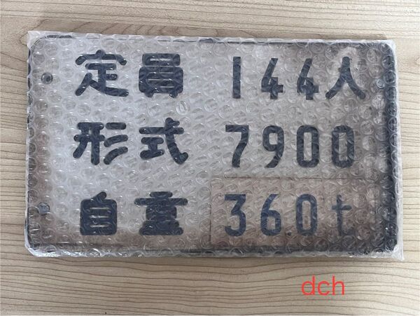 東京メトロ 有楽町線・副都心線7000系 定員・形式・自重銘板【7900】
