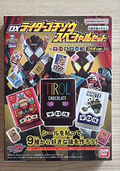 DXライダーゴチゾウスペシャルセットチロルチョココラボver. 仮面ライダーガヴ