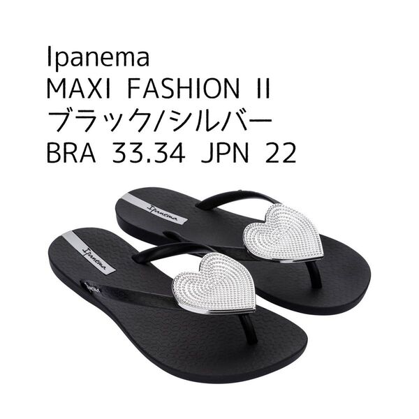 Ipanema MAXI FASHION IIブラック/シルバーBRA 33.34 JPN 22 ビーチサンダル