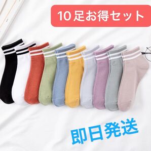 レディースソックス 10足セット クルーソックス ボーダー レディース靴下 スニーカーソックス 女性用靴下