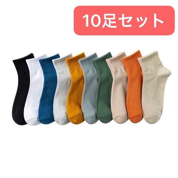 レディースソックス 10足お得セット スニーカーソックス 女性用靴下 無地 可愛いソックス クルーソックス レディース靴下