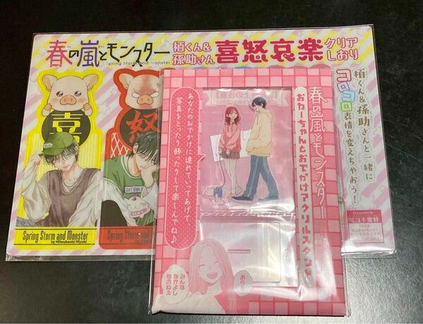 花とゆめ 2025年8号 10・11合併号 付録 春の嵐とモンスター クリアしおり アクリルスタンド ふろく