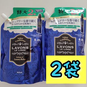 ラボン 柔軟剤 ラグジュアリーリラックス 2倍 960ml×2個