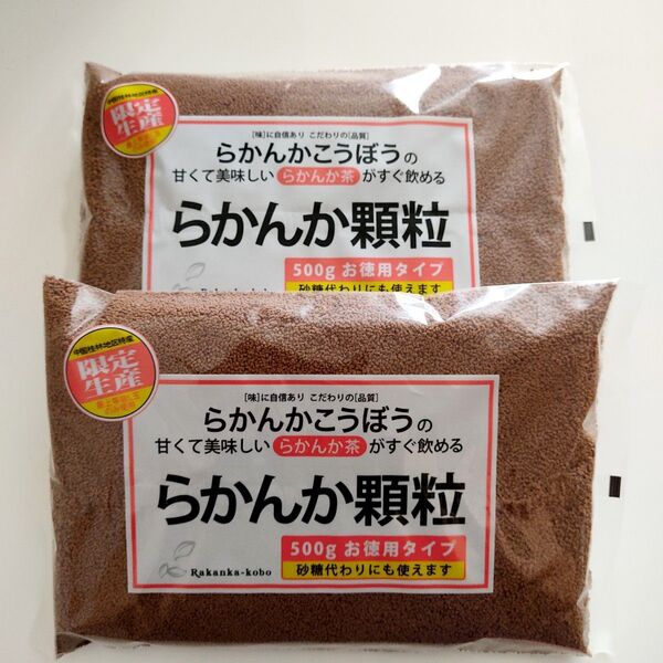 らかんか顆粒 500g 2個