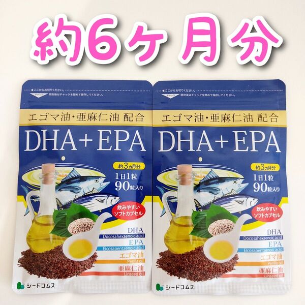 DHA+EPA サプリ 約6ヶ月分 オメガ3 リノレン酸 えごま油