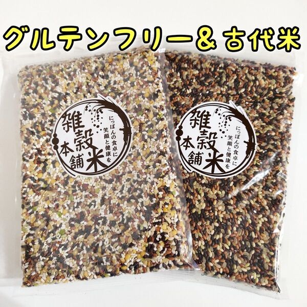国産 雑穀米 グルテンフリー&古代米4種ブレンド