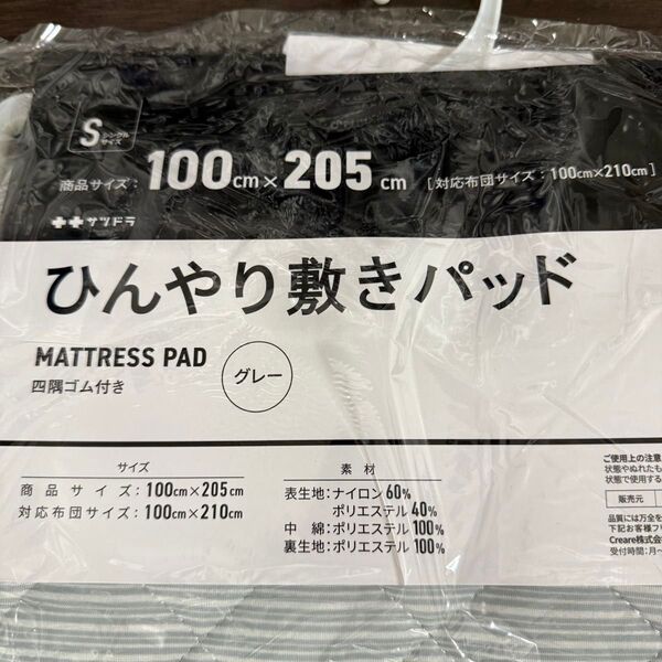 敷きパッド ひんやり 敷布団
