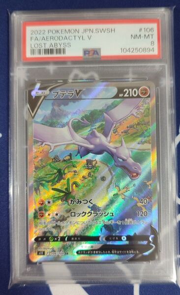 【PSA8】プテラV SR ロストアビス 106/100