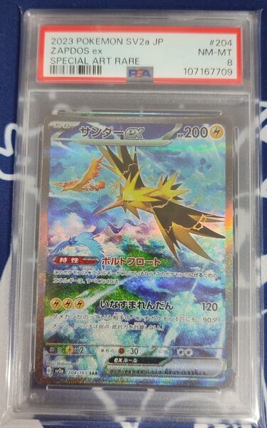 【PSA8】サンダー ex sar ポケモンカード151 ワンオーナー品