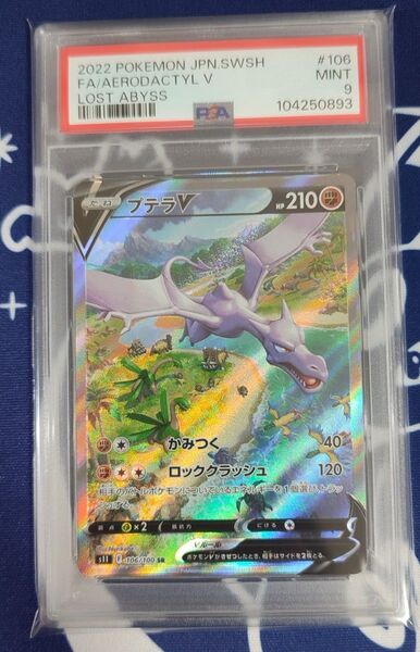 【PSA9】プテラV SR ロストアビス 106/100 ワンオーナー品