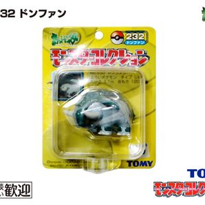 【未開封】TOMY モンコレ 初期 #232 ドンファン【希少】1027