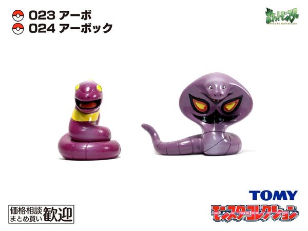 TOMY モンコレ 初期 アーボ・アーボック進化2点セット【希少】1056